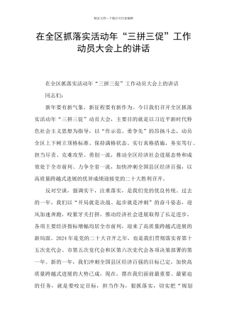 在全区抓落实活动年“三拼三促”工作动员大会上的讲话