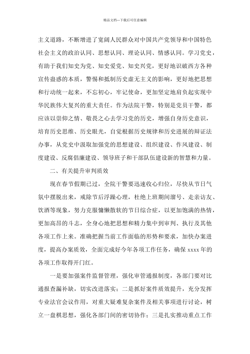 在全体干警收心会上的讲话2024年_第2页