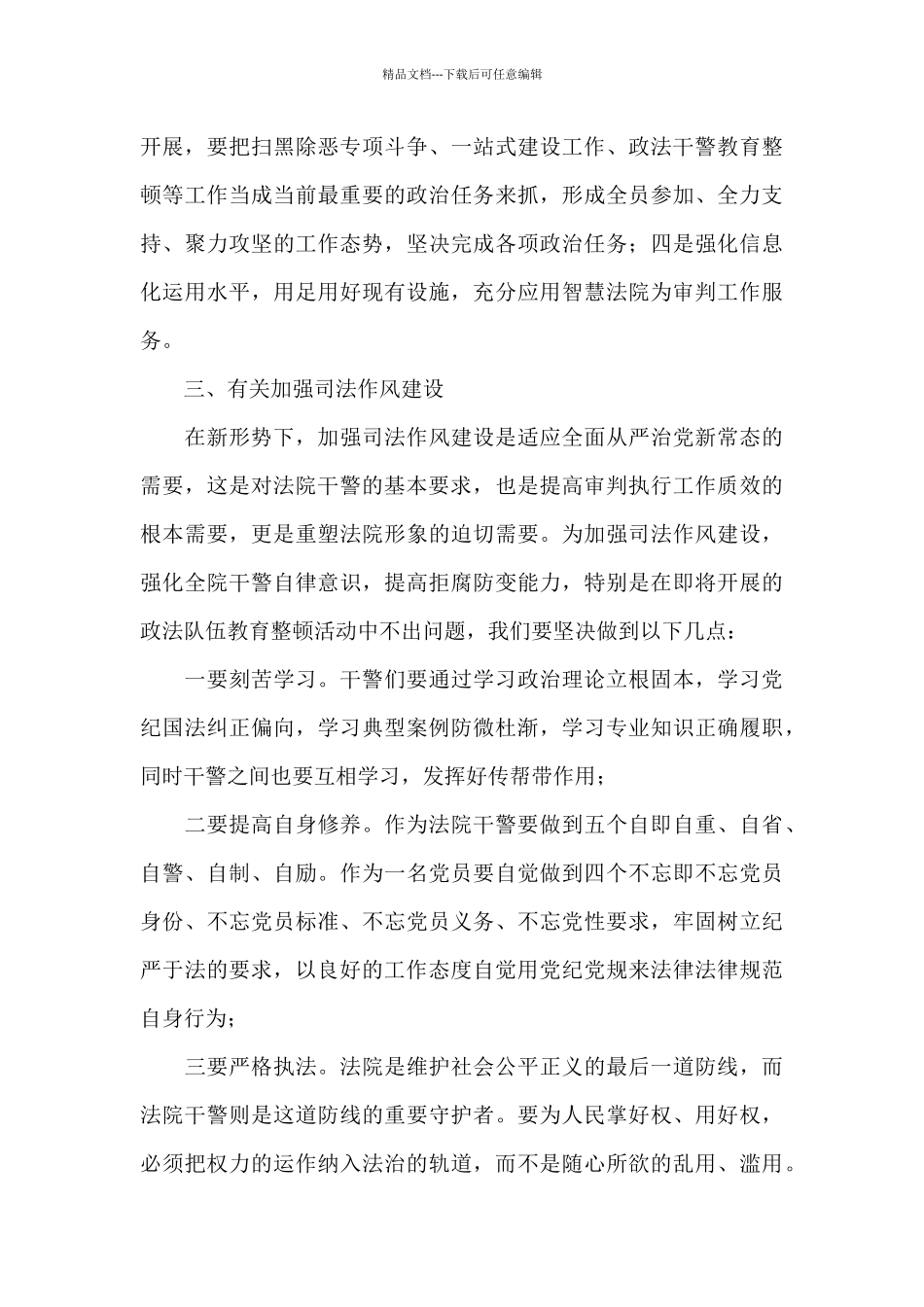 在全体干警收心会上的讲话2024年_第3页