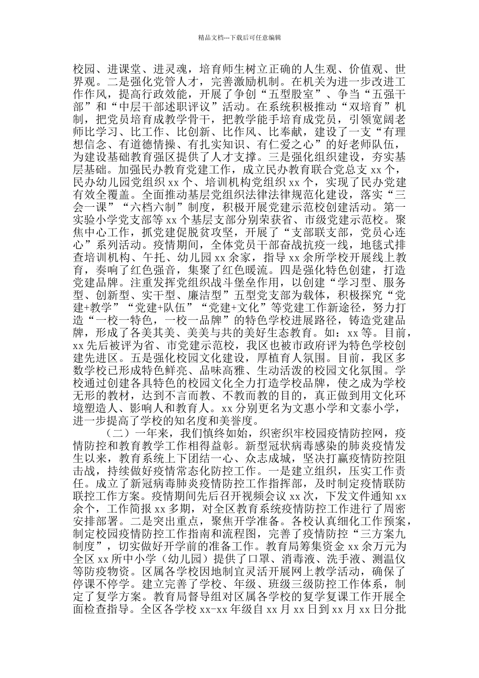 在全区教育工作大会上的讲话稿范文_第2页