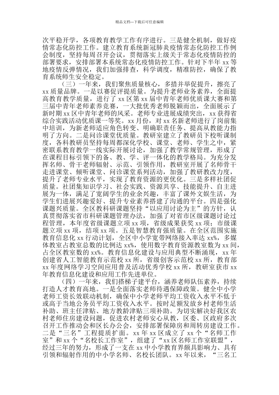 在全区教育工作大会上的讲话稿范文_第3页