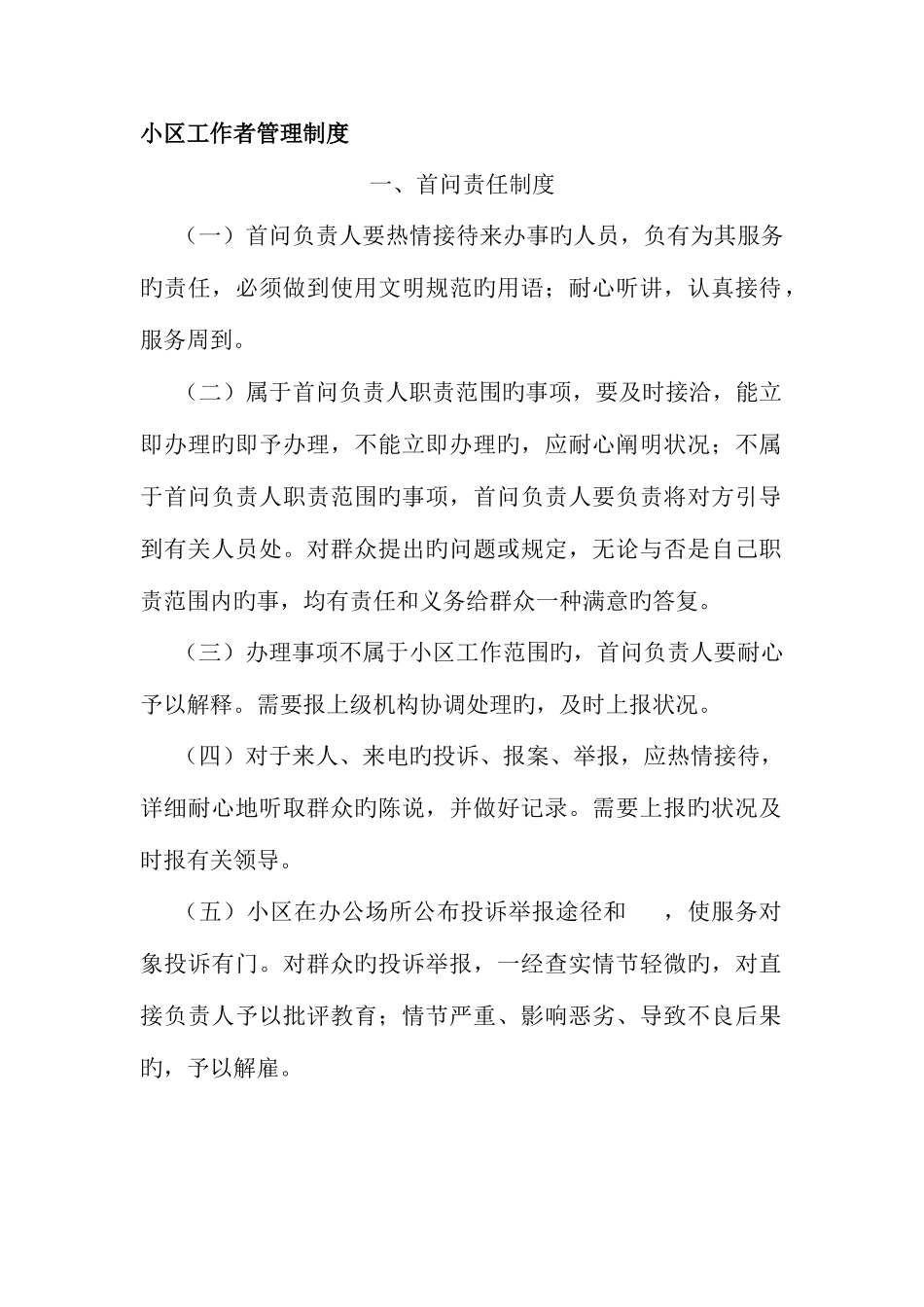 2025年社区工作者管理制度_第1页