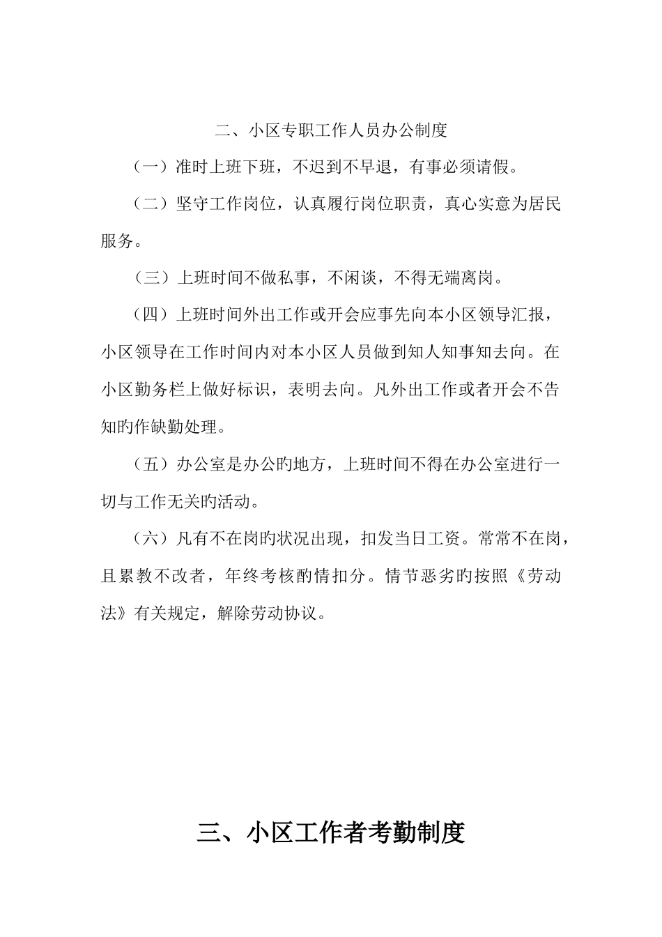 2025年社区工作者管理制度_第2页