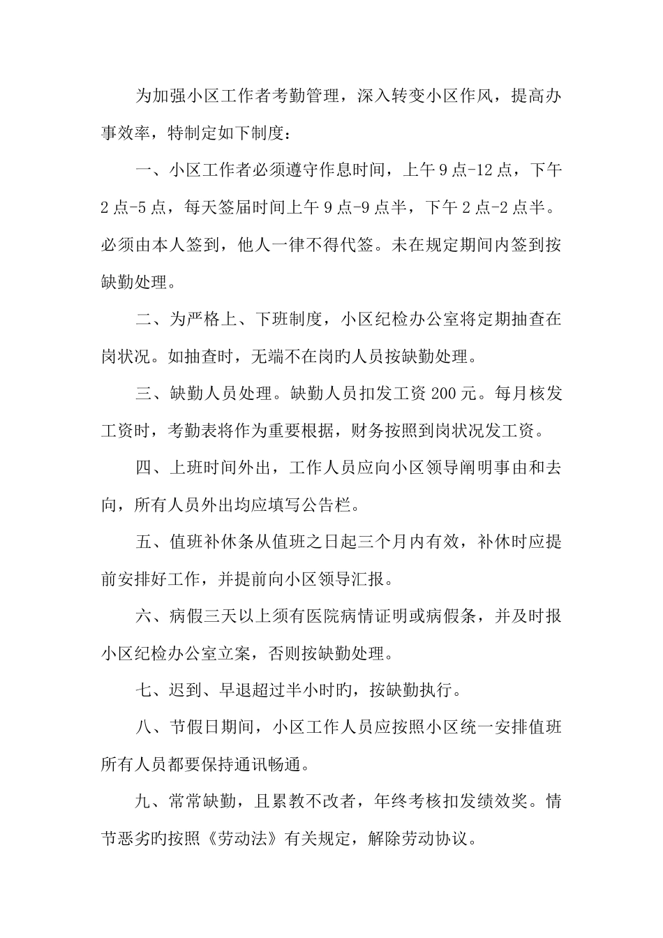 2025年社区工作者管理制度_第3页