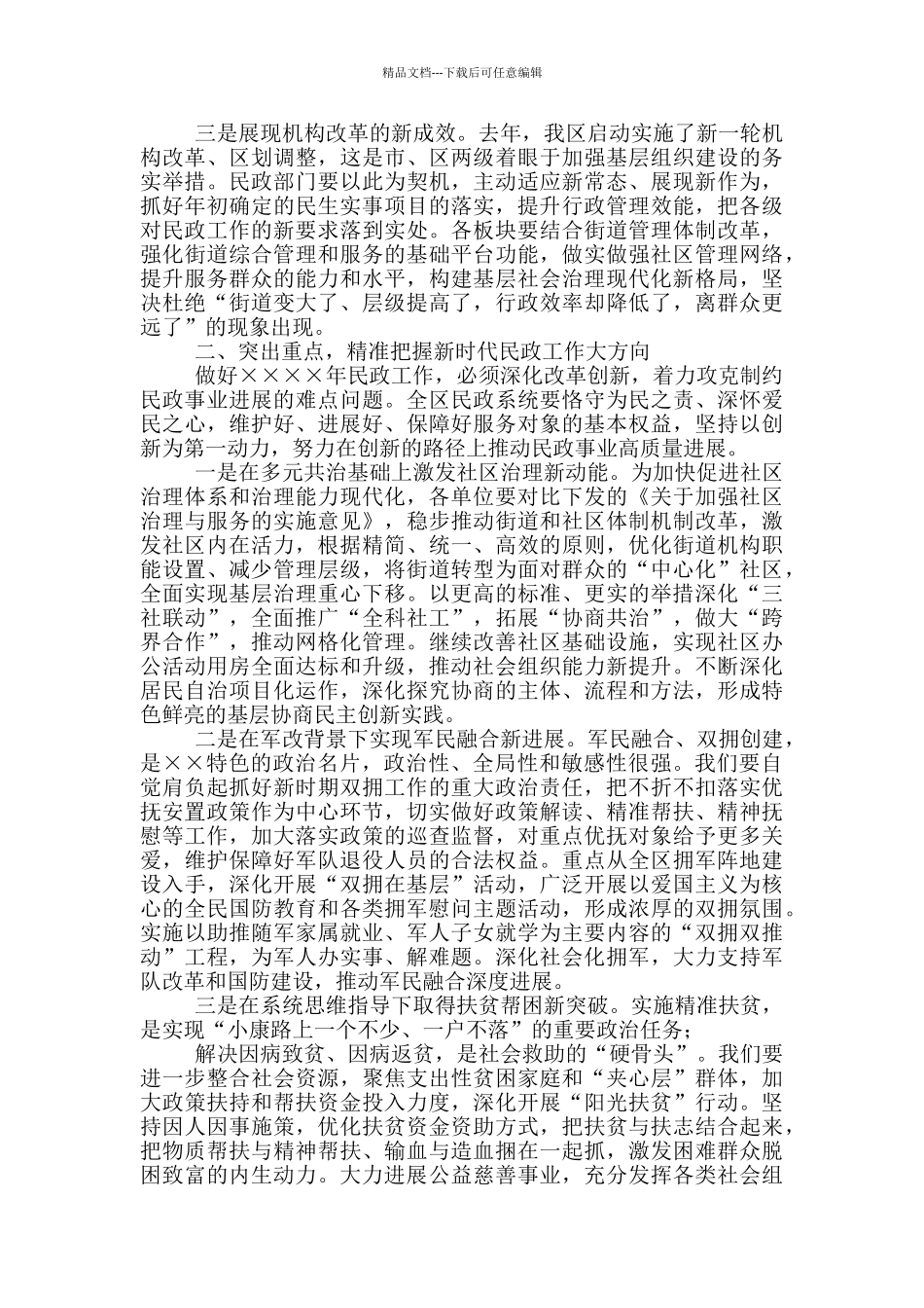 在全区民政工作大会上的讲话_第2页