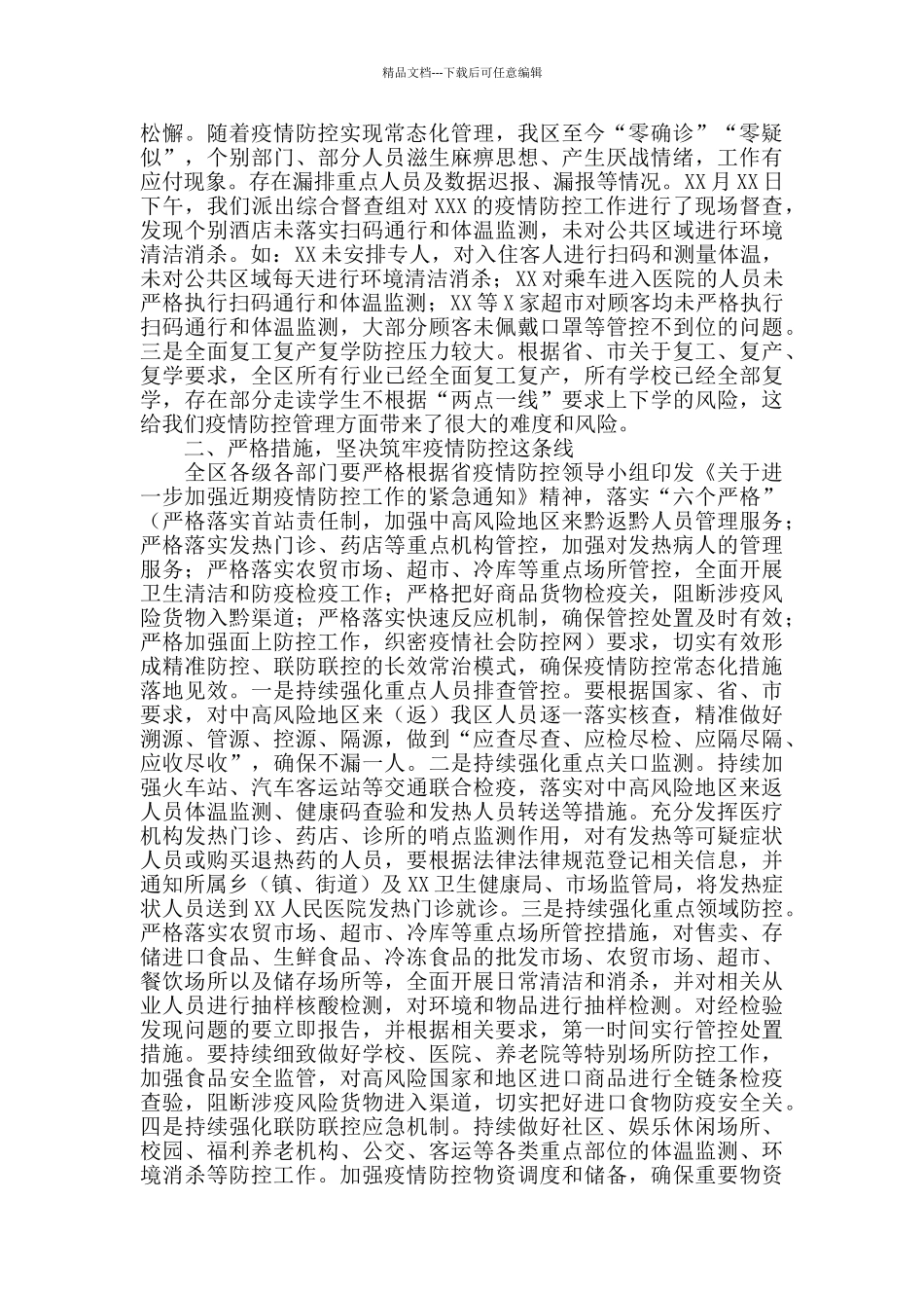 在全区2024年秋冬疫情防控工作部署会上的讲话_第2页