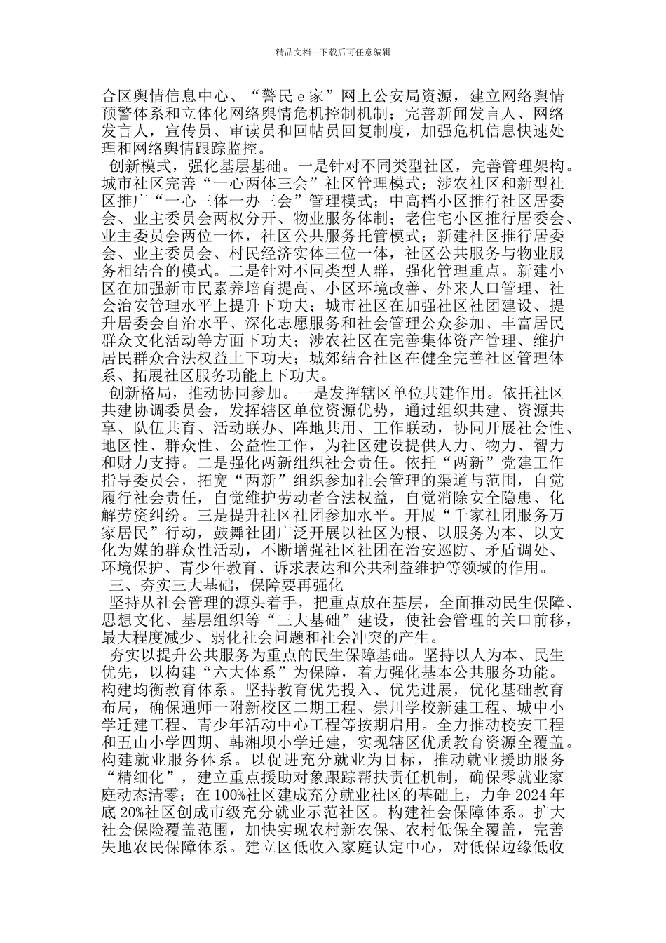 在全区社会管理创新工作现场会上的讲话_第3页