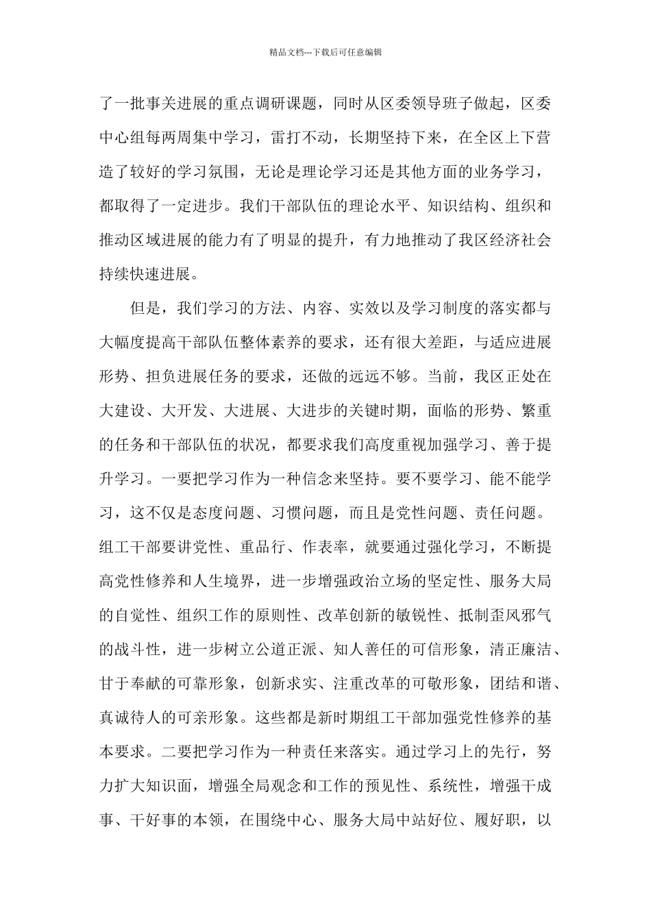 在全区组织人事工作培训班开班仪式上的讲话_第2页