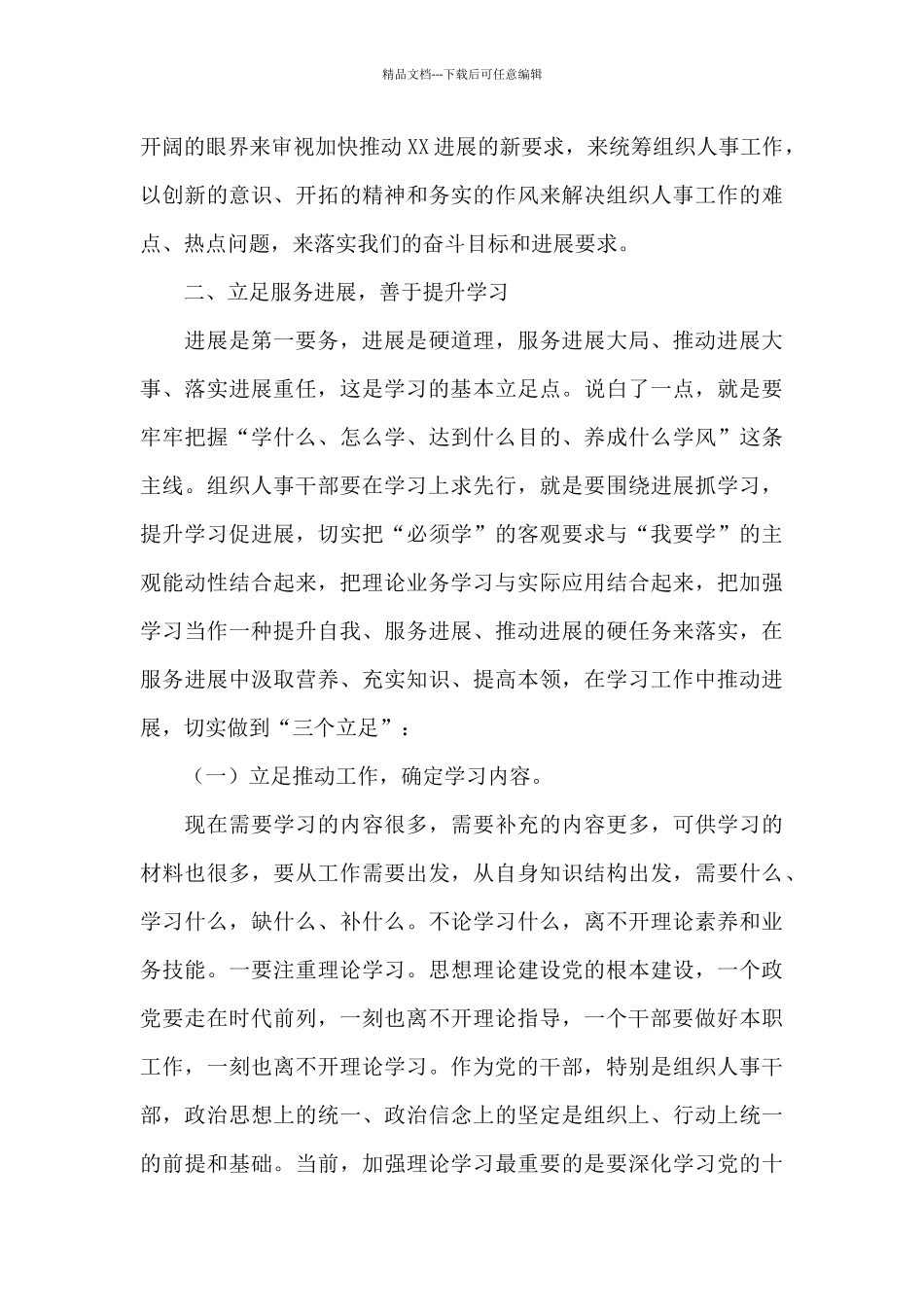 在全区组织人事工作培训班开班仪式上的讲话_第3页