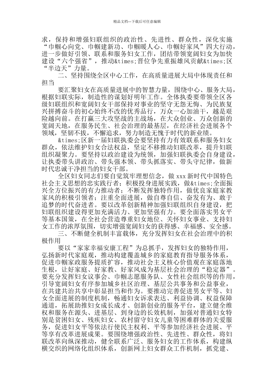 在全区妇联执委会上的讲话_第2页