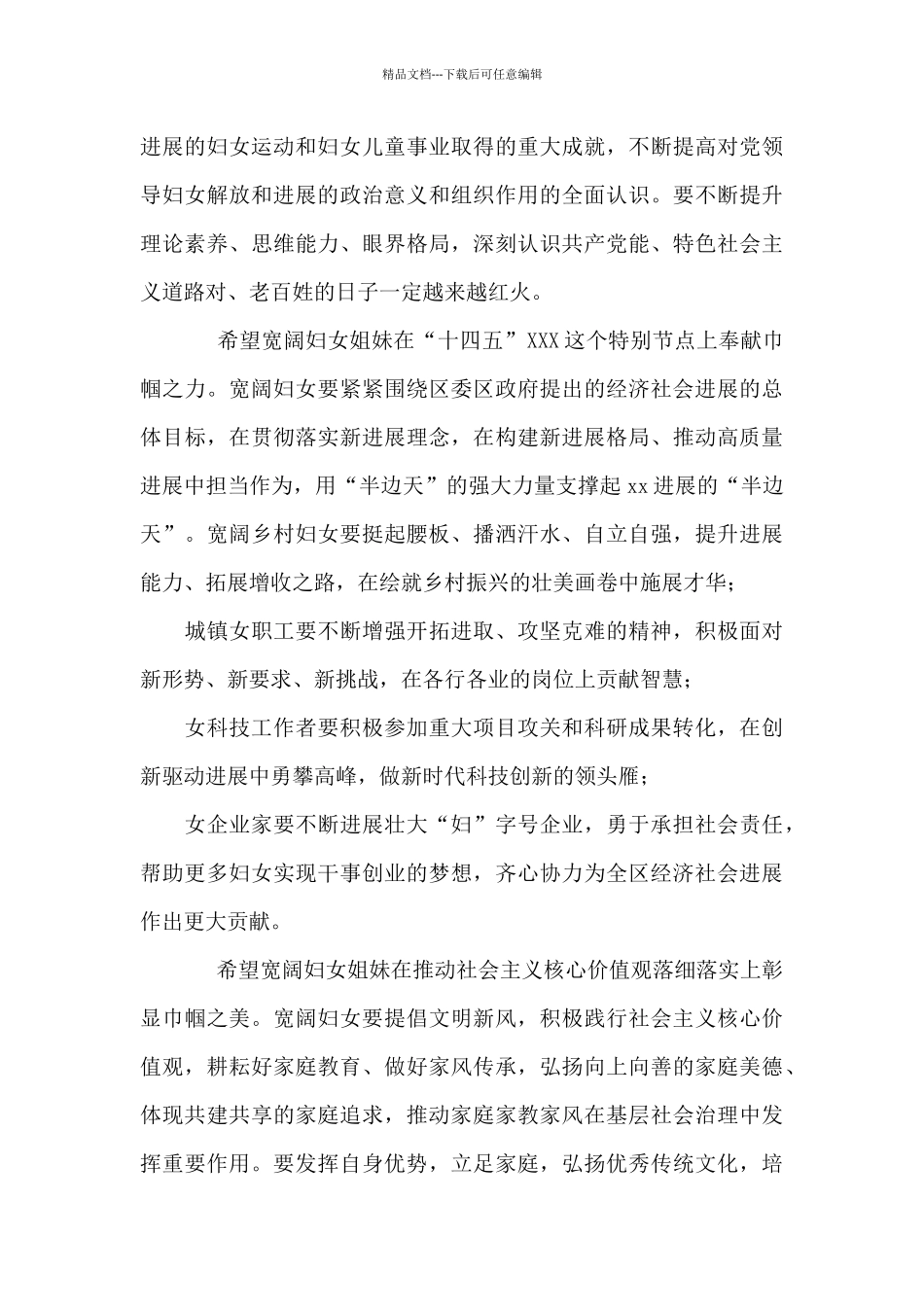 在全区纪念三八妇女节X周年暨表彰大会上的致辞讲话_第3页