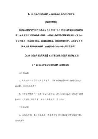 2025年山西公务员面试真题山西省各地公务员面试题汇总独家
