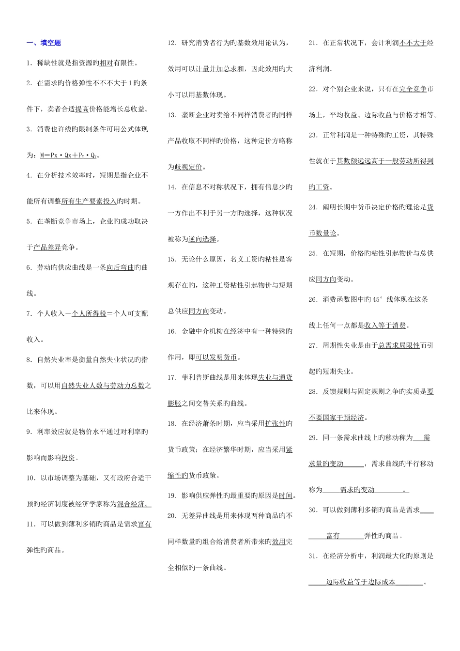 2025年西方经济学考点版电大考点版电大专科考试考点版新版_第1页