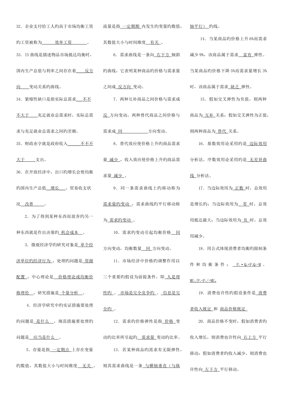 2025年西方经济学考点版电大考点版电大专科考试考点版新版_第2页