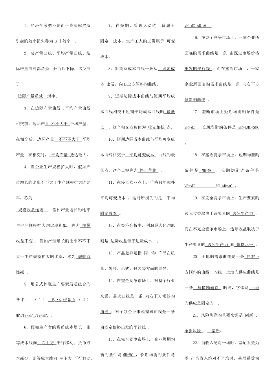 2025年西方经济学考点版电大考点版电大专科考试考点版新版_第3页