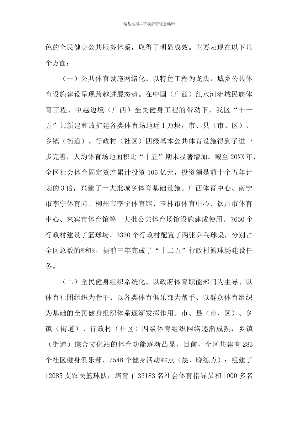 在全区群众体育工作会议上的讲话_第3页