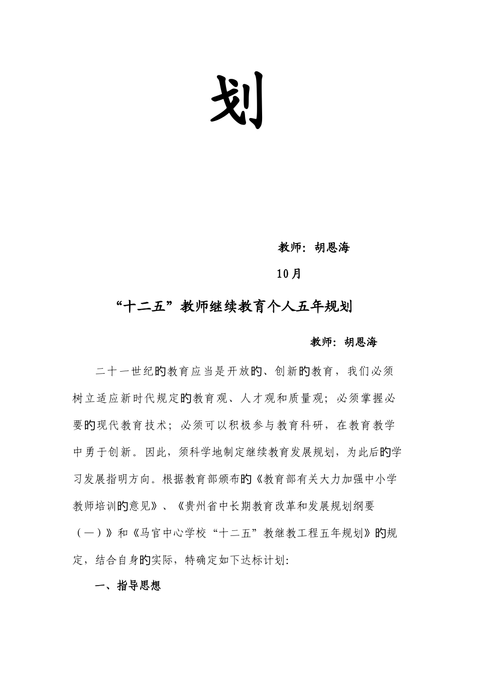 2025年继续教育五年个人达标计划_第2页