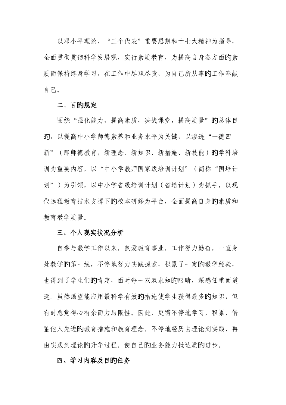 2025年继续教育五年个人达标计划_第3页