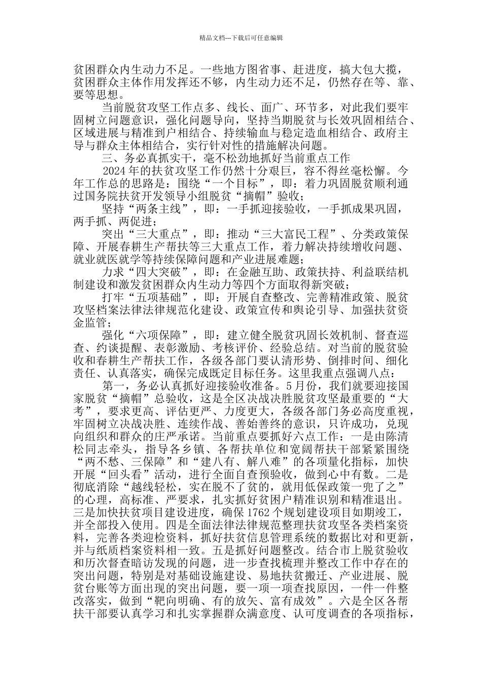 在全区迎接国家精准脱贫验收暨春耕帮扶行动动员大会上的讲话_第3页
