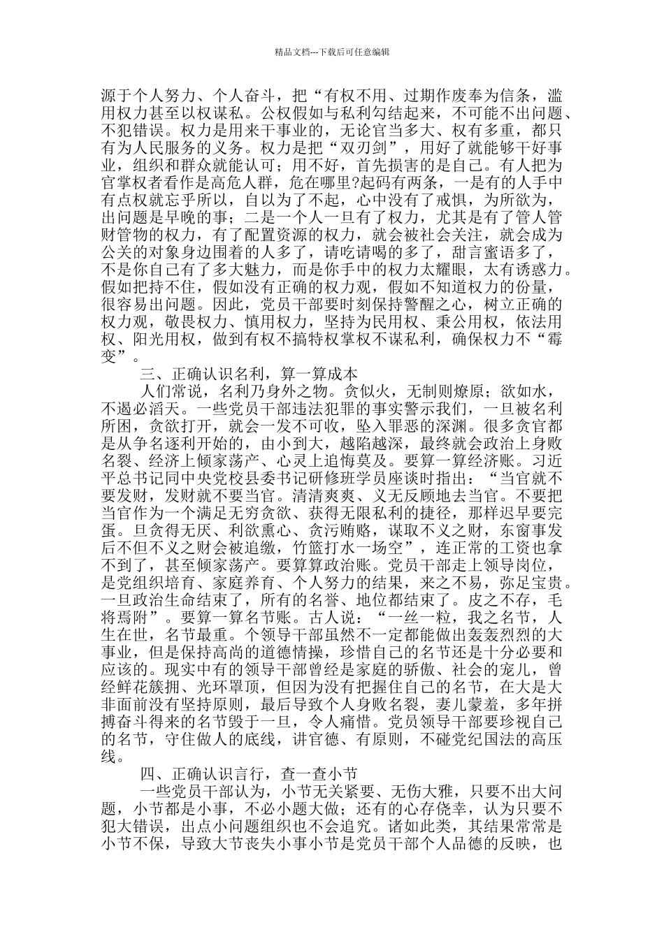 在全区领导干部警示教育大会上的讲话_第2页