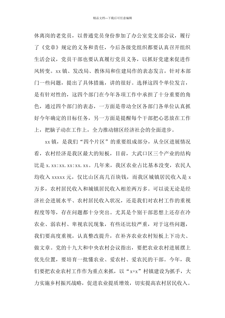 在全区重大项目推进年活动启动大会上的讲话_第2页