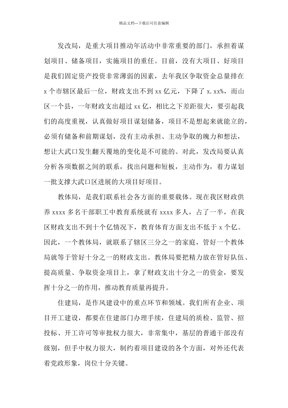 在全区重大项目推进年活动启动大会上的讲话_第3页