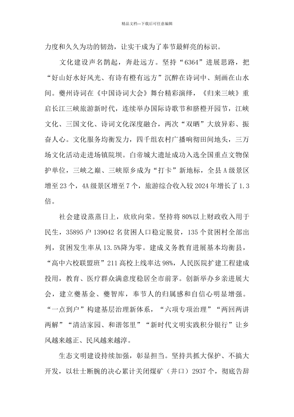 在全县2024年三级干部大会上的讲话_第3页