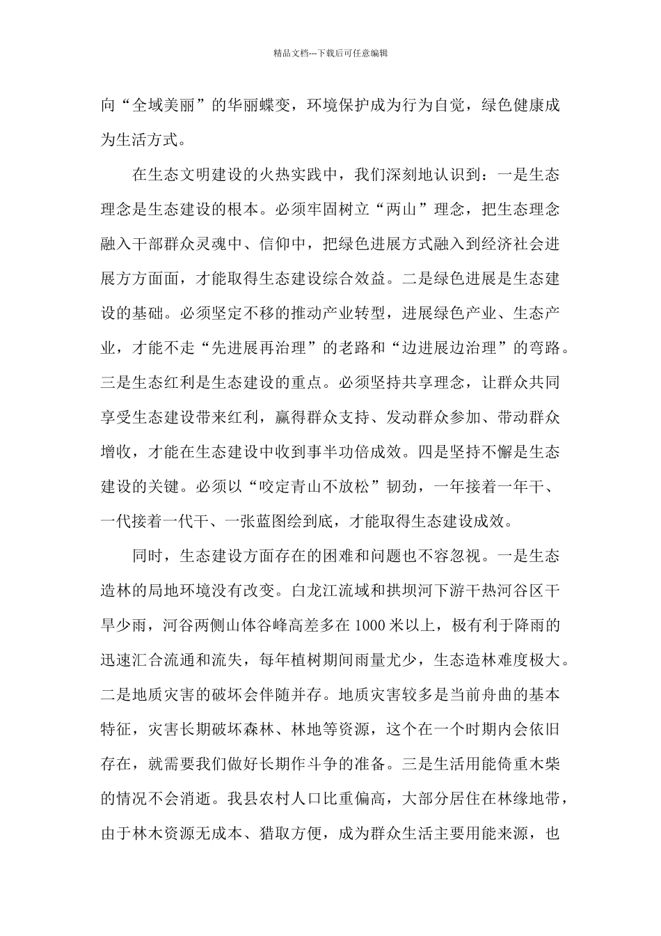 在全县2024年国土绿化暨全民义务植树活动动员大会上的讲话发言_第3页