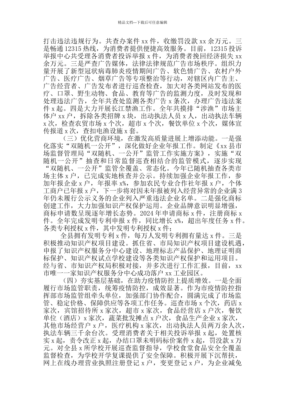 在全县2024年市场监管工作会议上的讲话_第2页