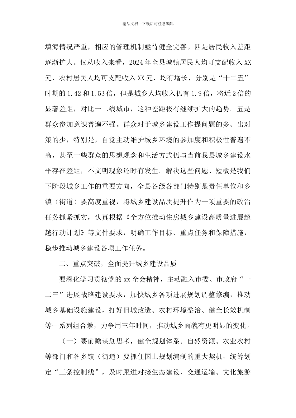 在全县2024年城市和农村建设工作会议上的讲话_第3页