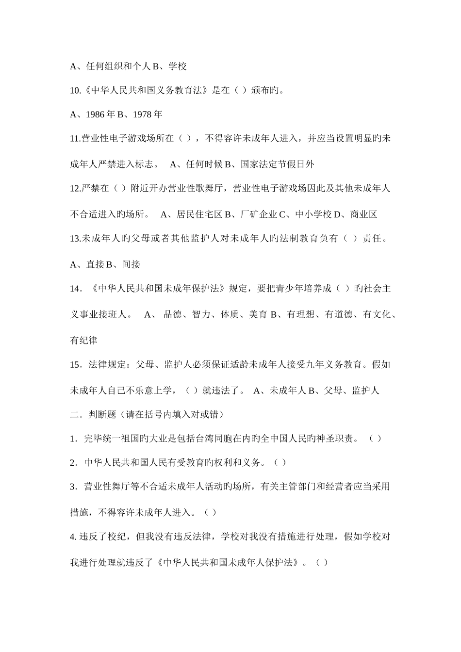 2025年小学生法律知识竞赛题及答案_第2页