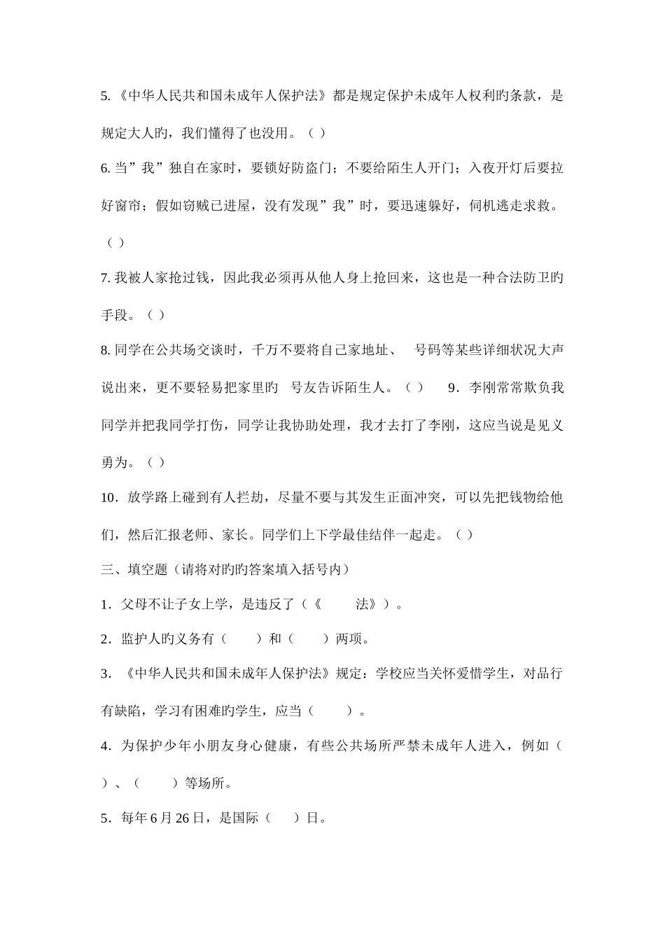 2025年小学生法律知识竞赛题及答案_第3页