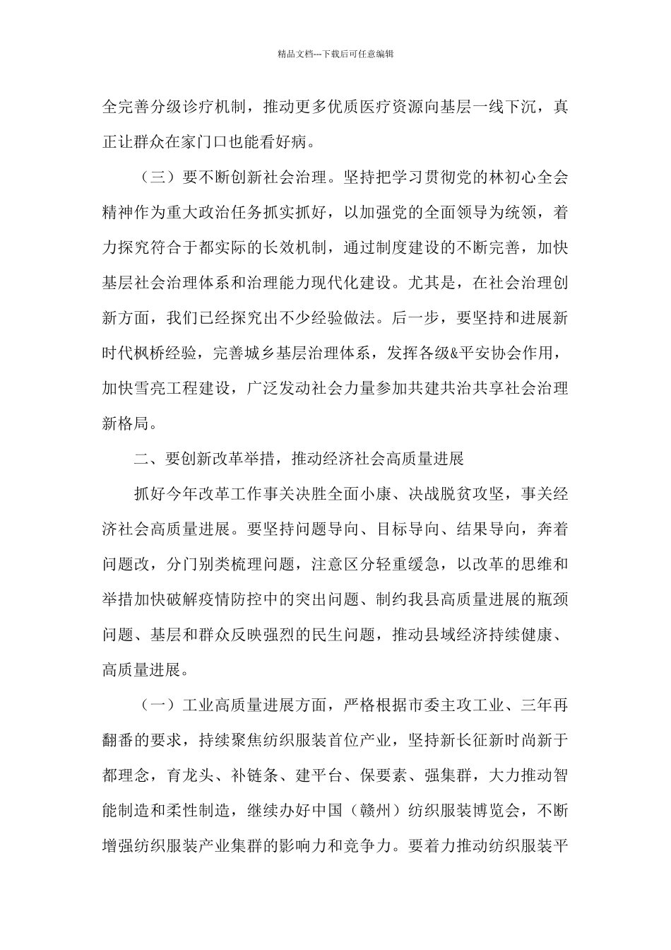 在全县2024年深化改革工作会议上的讲话_第3页