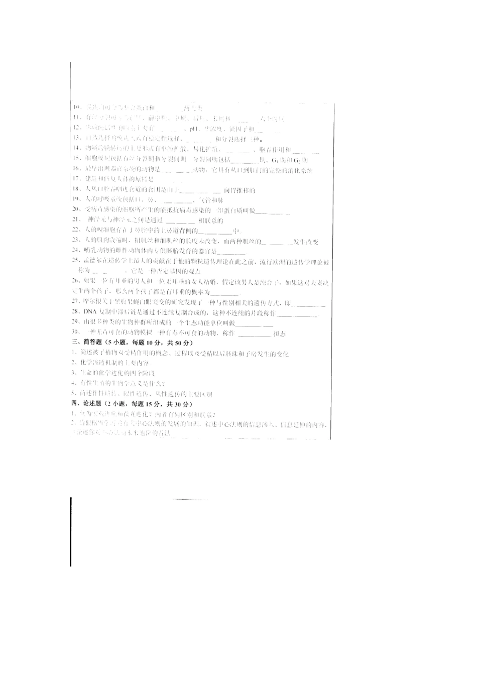 2025年西南大学普通生物学考研真题_第3页