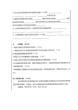2025年西南大学普通生物学考研真题