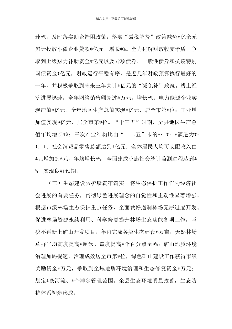 在全县2024年经济工作会议上的讲话_第2页