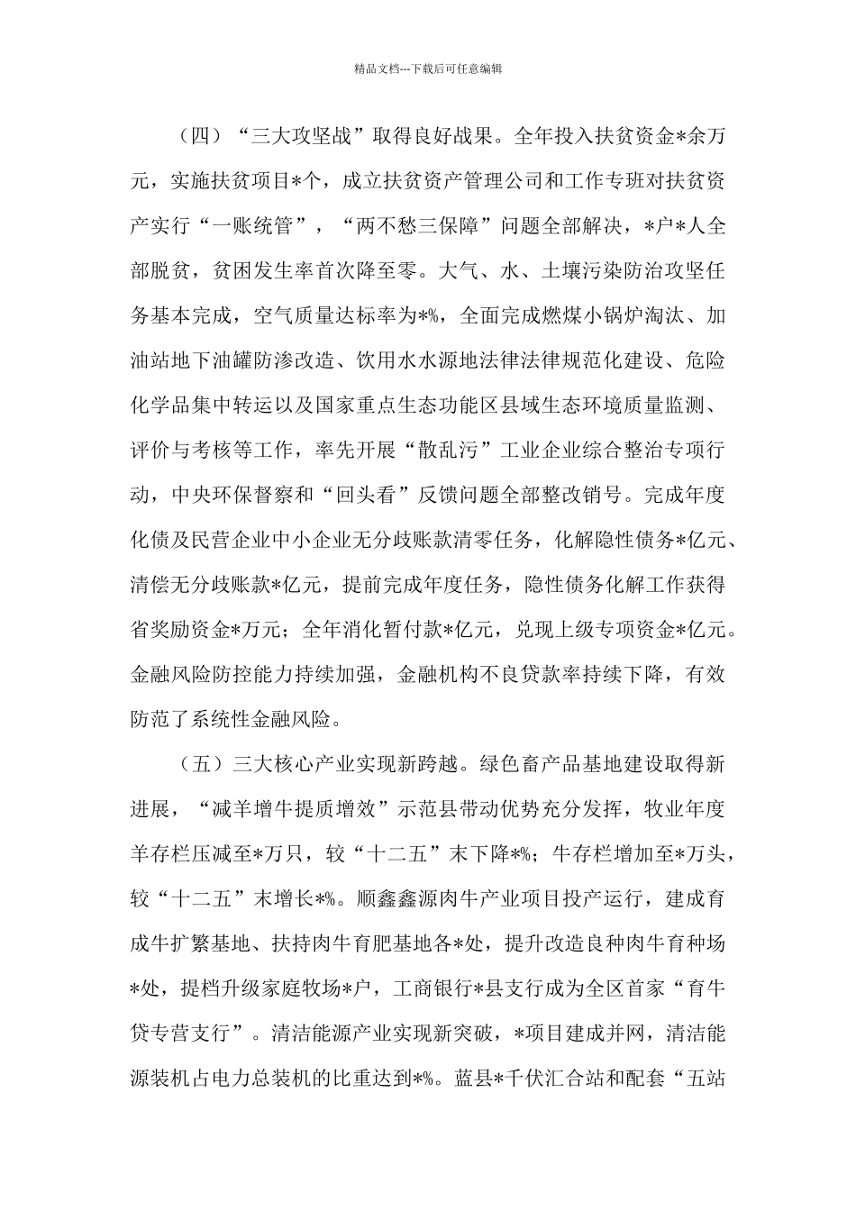 在全县2024年经济工作会议上的讲话_第3页