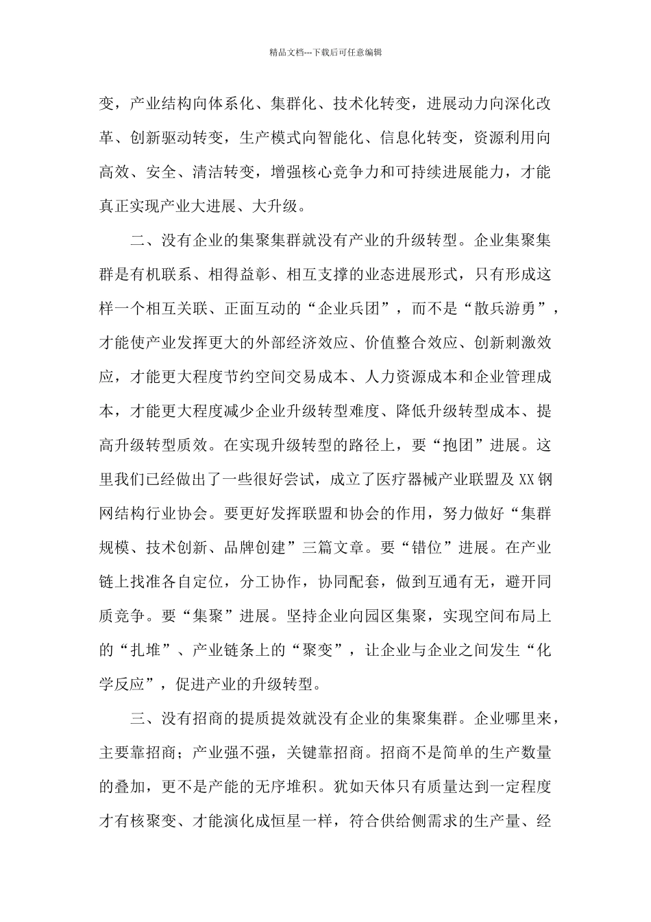 在全县2024年重点工作推进会上的讲话_第2页