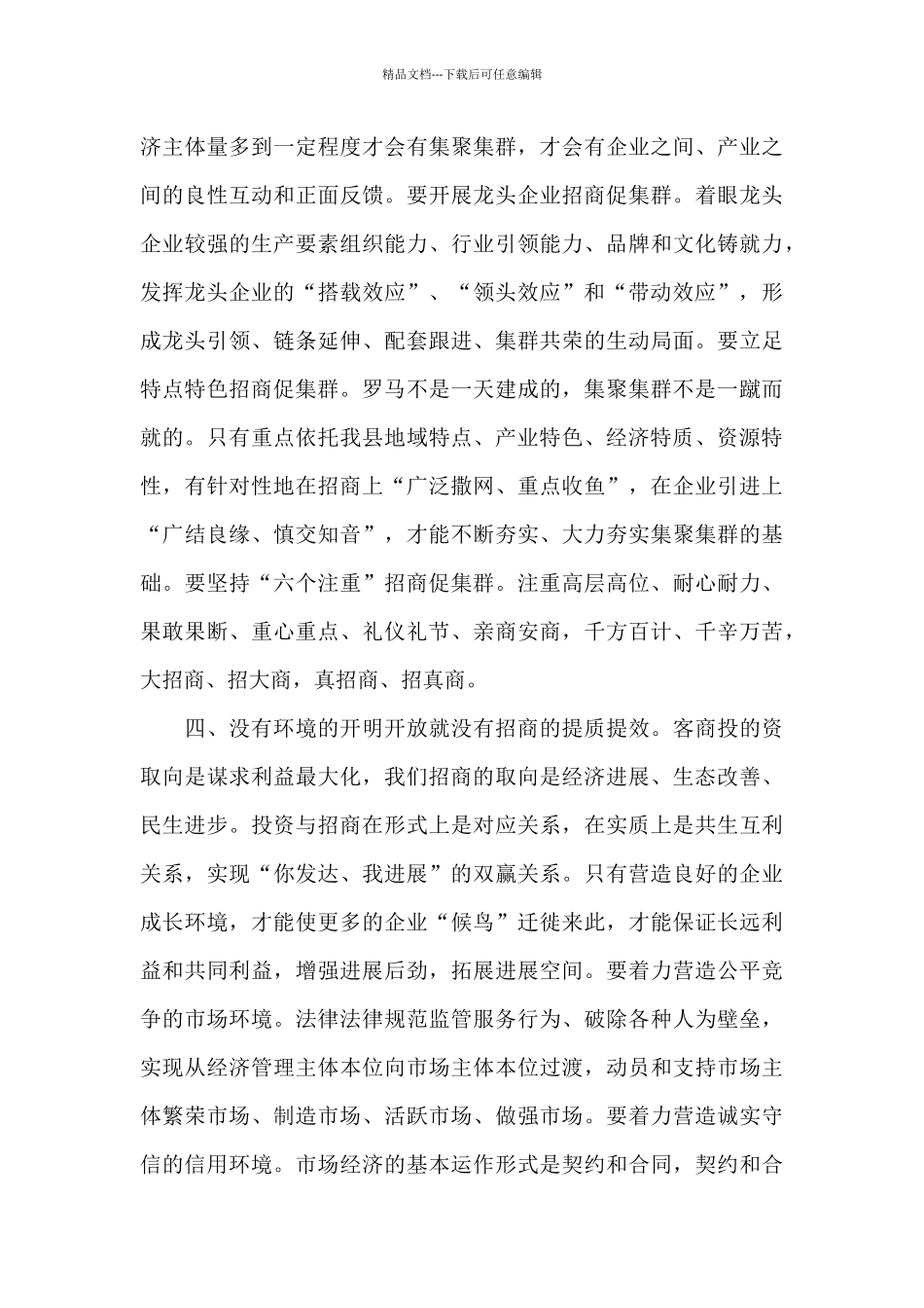 在全县2024年重点工作推进会上的讲话_第3页