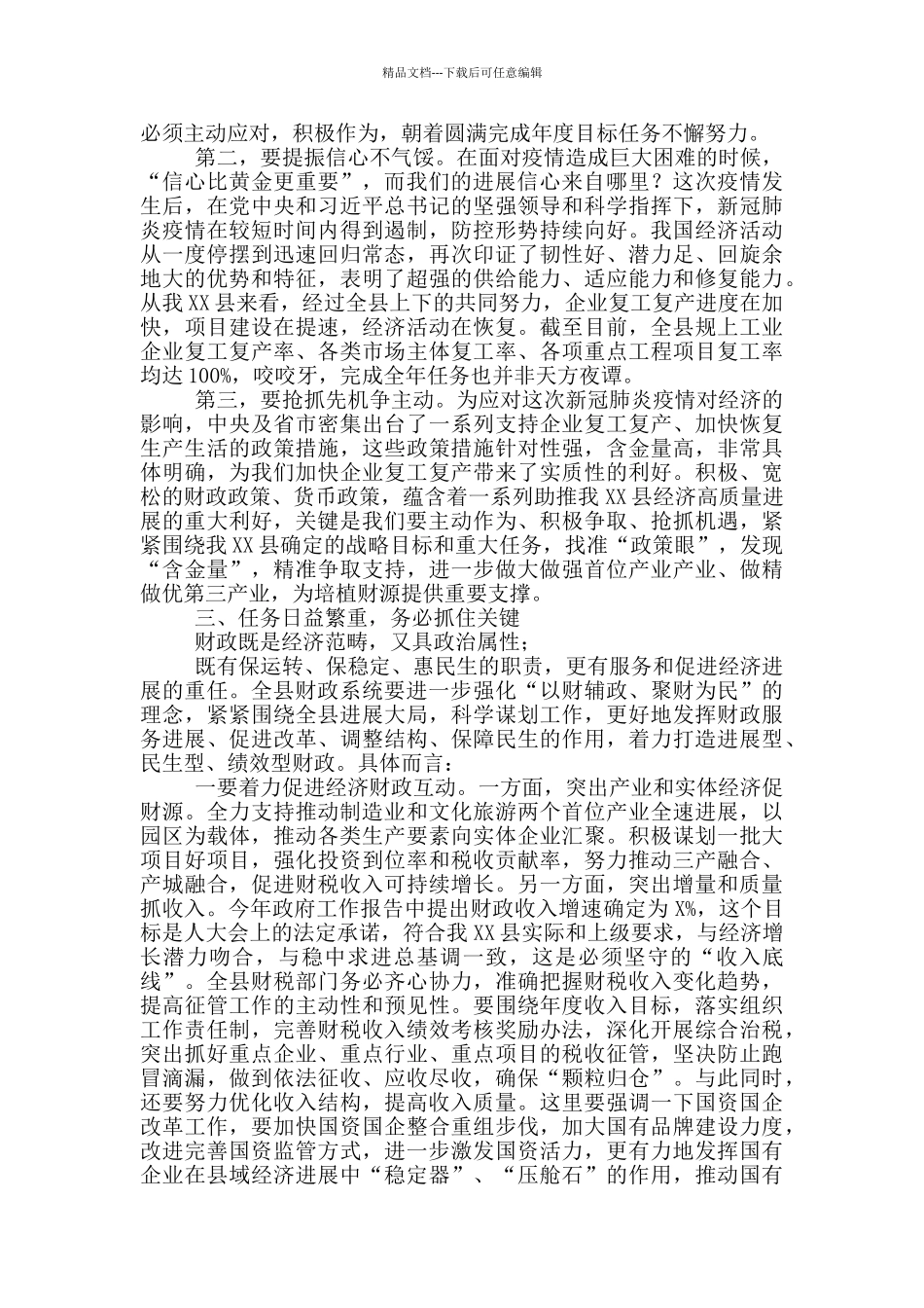 在全县2024年财政系统工作会议上的讲话_第2页