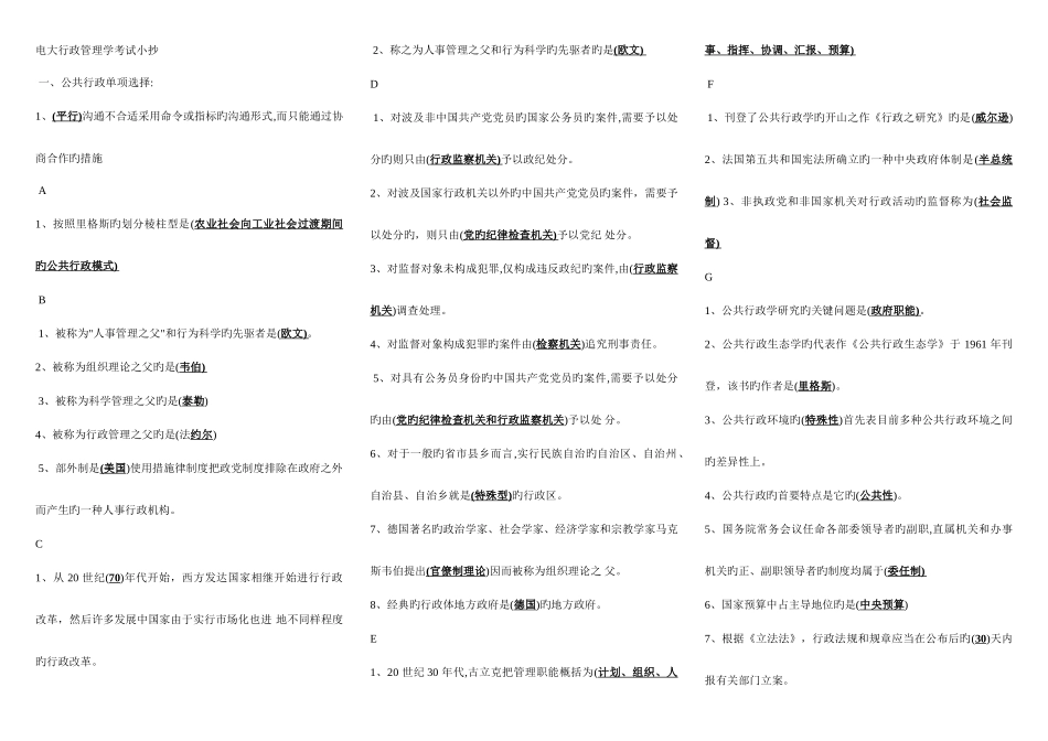 2025年电大行政管理学总结_第1页