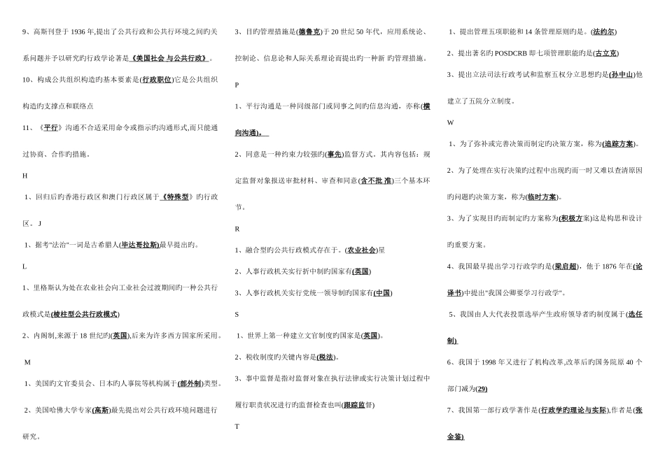 2025年电大行政管理学总结_第2页