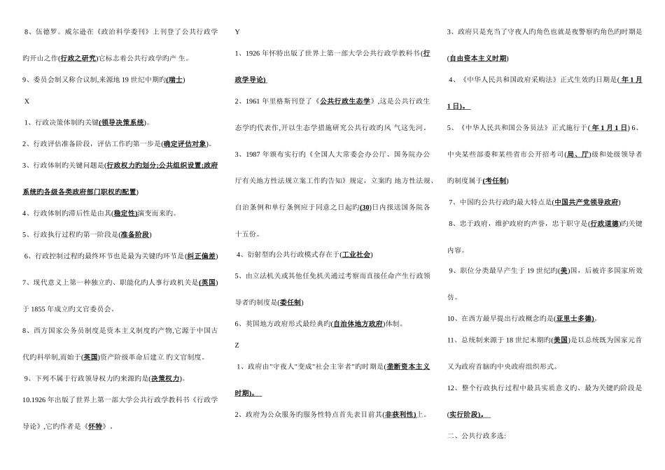 2025年电大行政管理学总结_第3页