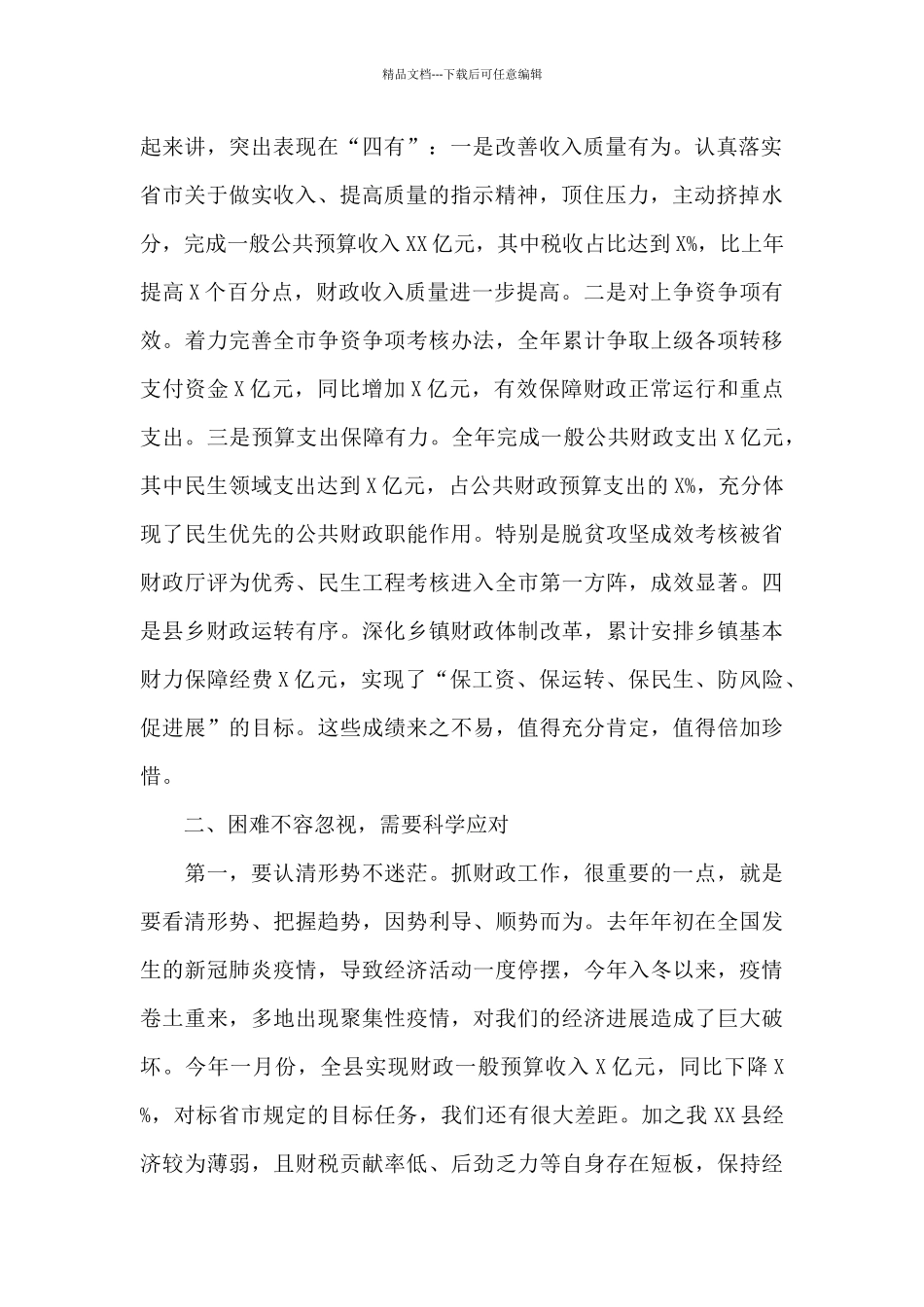 在全县2024年财政系统工作会议上的讲话_第2页