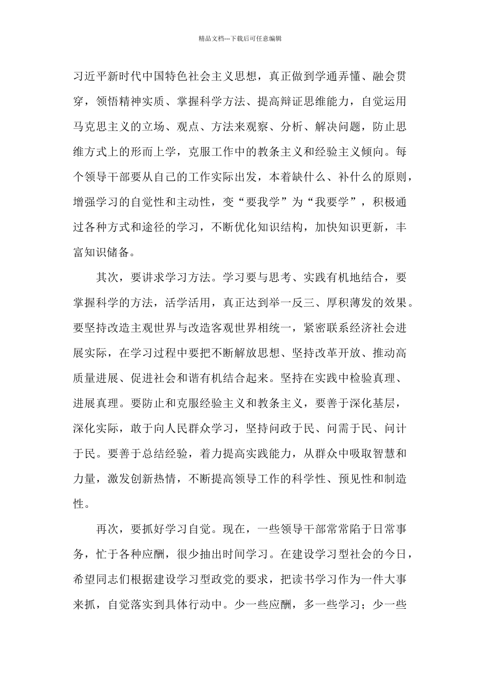 在全县2024年重点岗位科级领导干部廉政教育培训班上的讲话_第2页