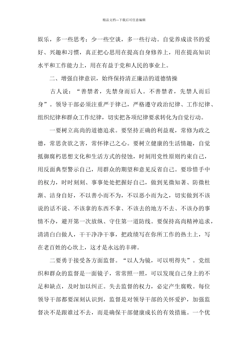 在全县2024年重点岗位科级领导干部廉政教育培训班上的讲话_第3页