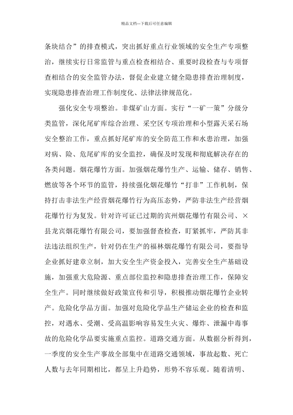 在全县2024年防范重特大安全事故工作会议上的讲话_第3页