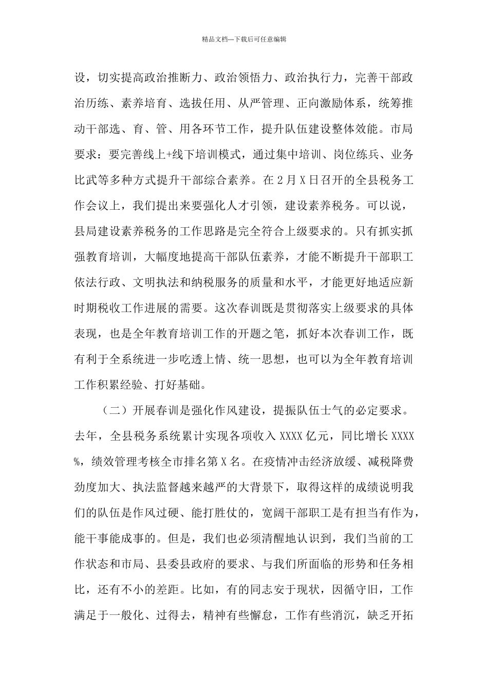 在全县XX系统2024年春训动员会上的讲话_第2页