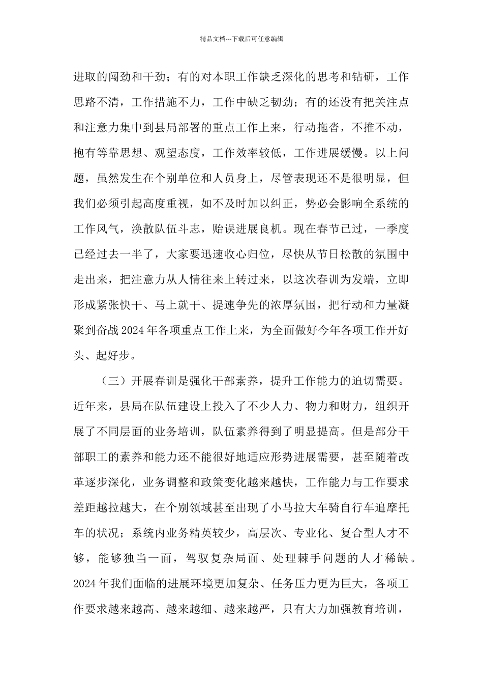 在全县XX系统2024年春训动员会上的讲话_第3页