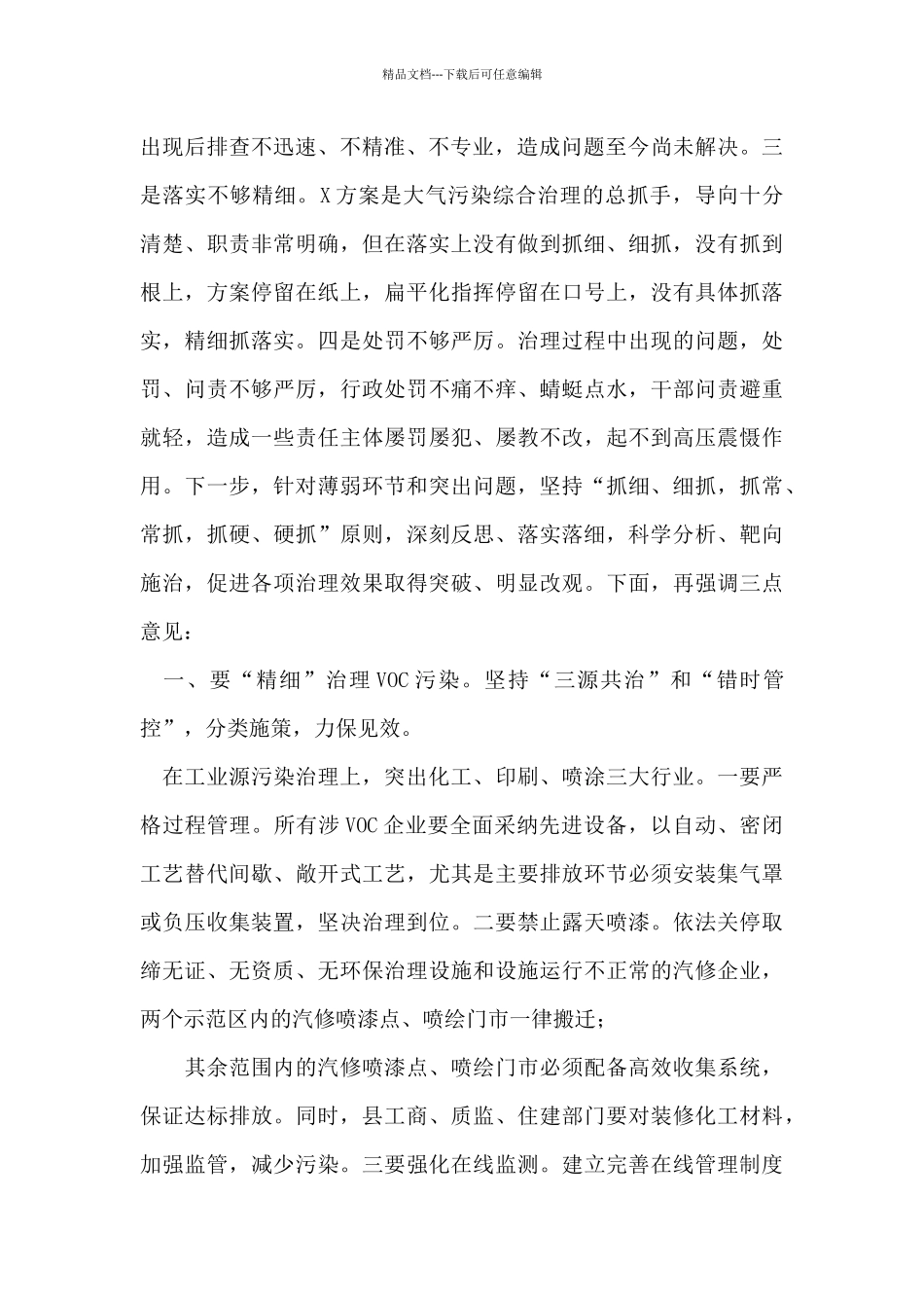 在全县VOC治理及扬尘治理攻坚行动调度会上的讲话_第2页
